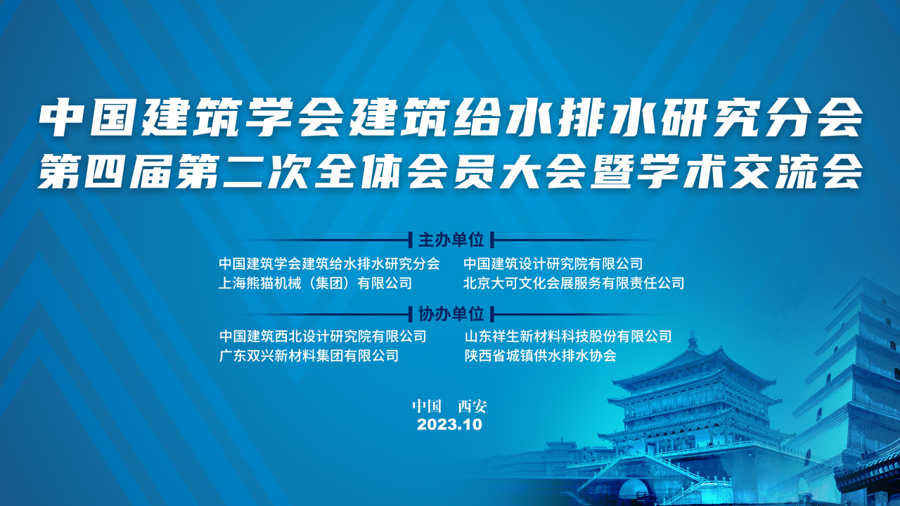 凯泉建筑产品精彩亮相2023建筑给排水年会暨学术交流会